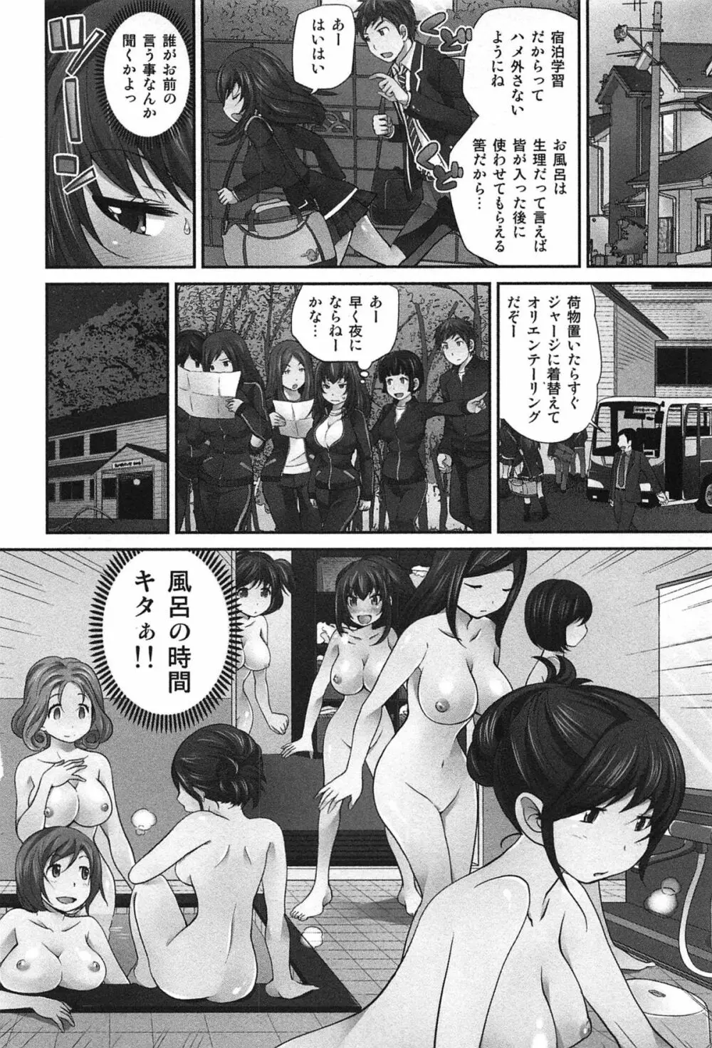 Exchange ～幼なじみと入れ替わり！？～ Page.85