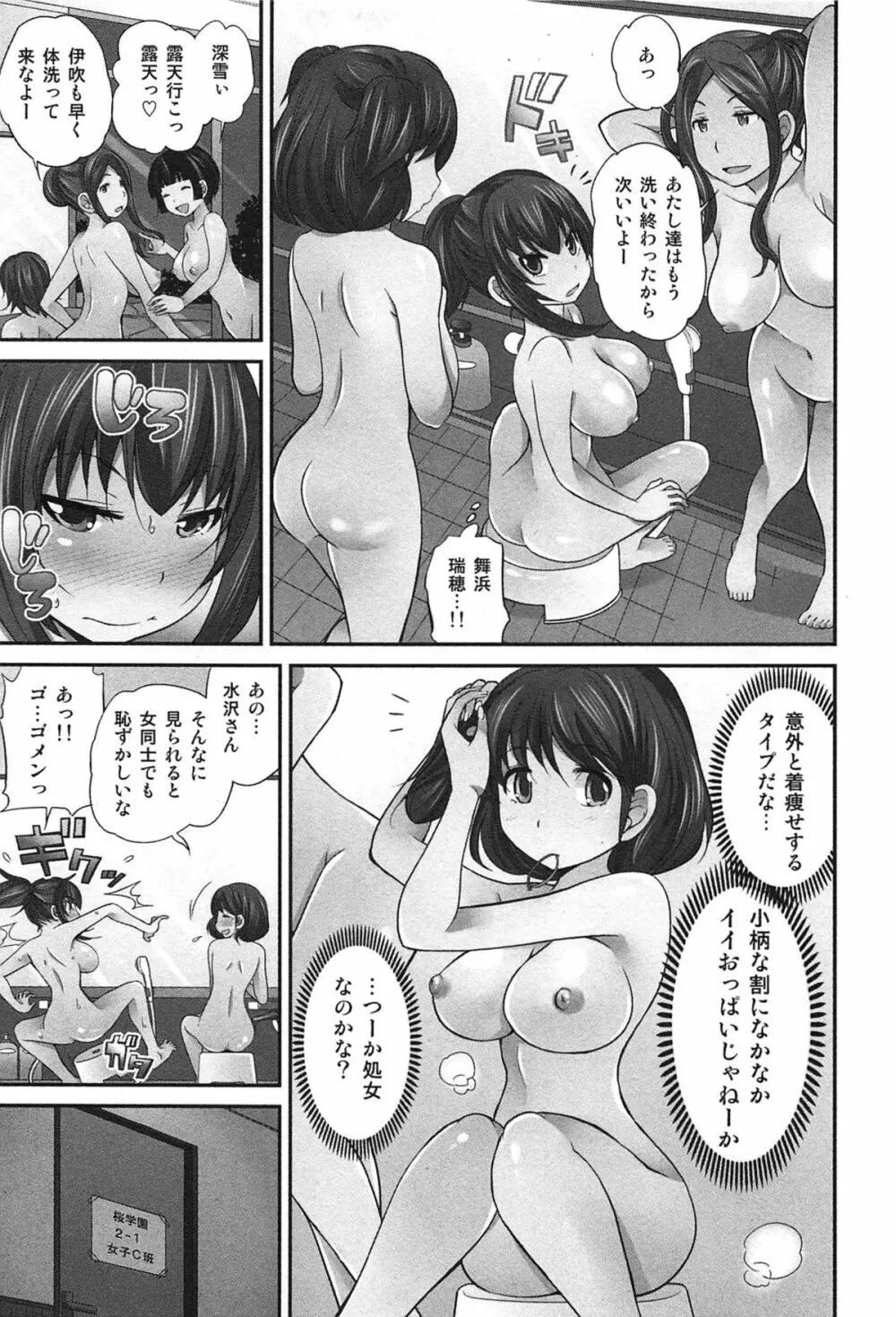 Exchange ～幼なじみと入れ替わり！？～ Page.88