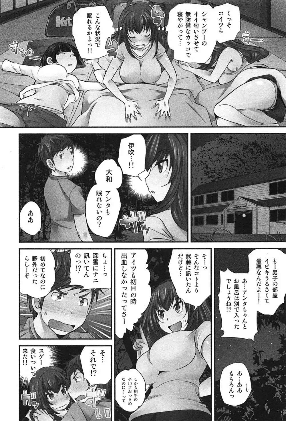 Exchange ～幼なじみと入れ替わり！？～ Page.89