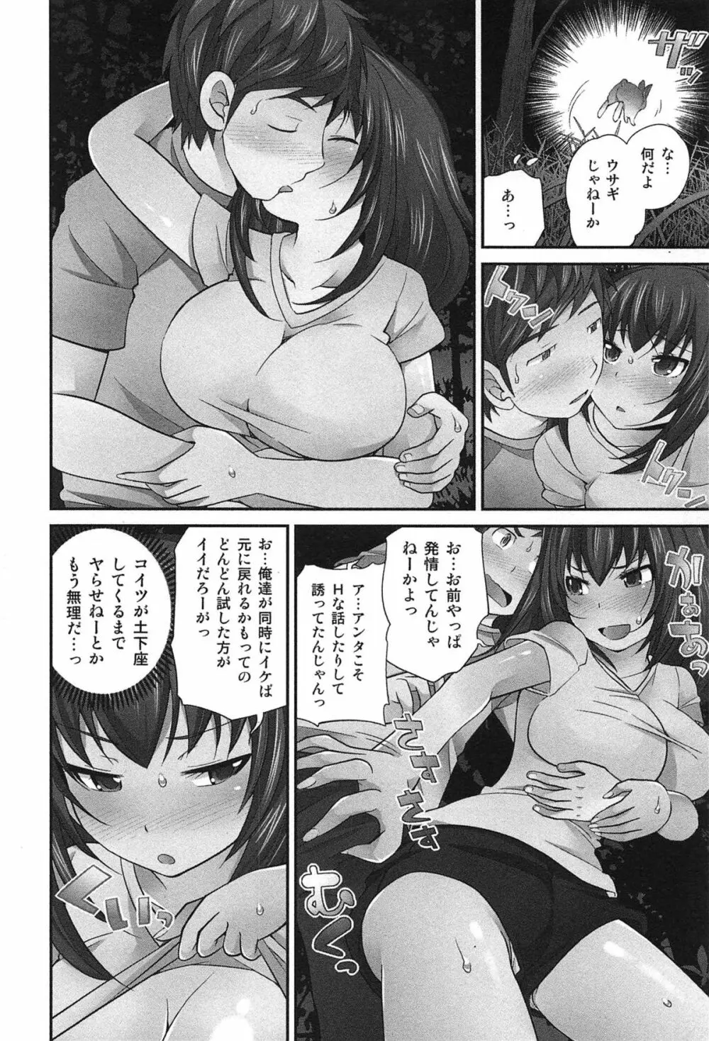 Exchange ～幼なじみと入れ替わり！？～ Page.91