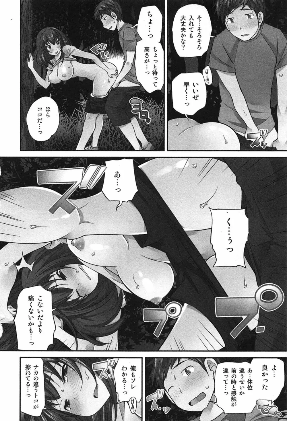 Exchange ～幼なじみと入れ替わり！？～ Page.93