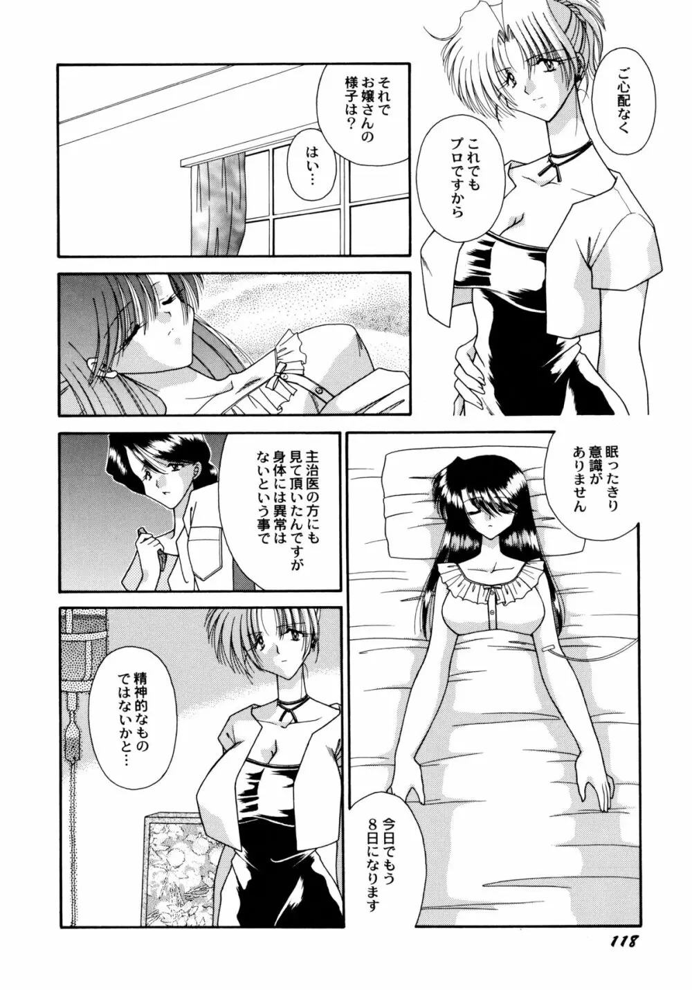 ここでキスして Page.119