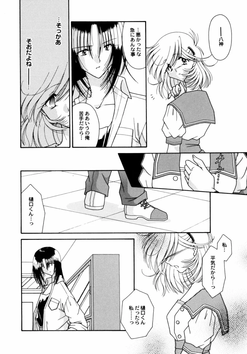 ここでキスして Page.137