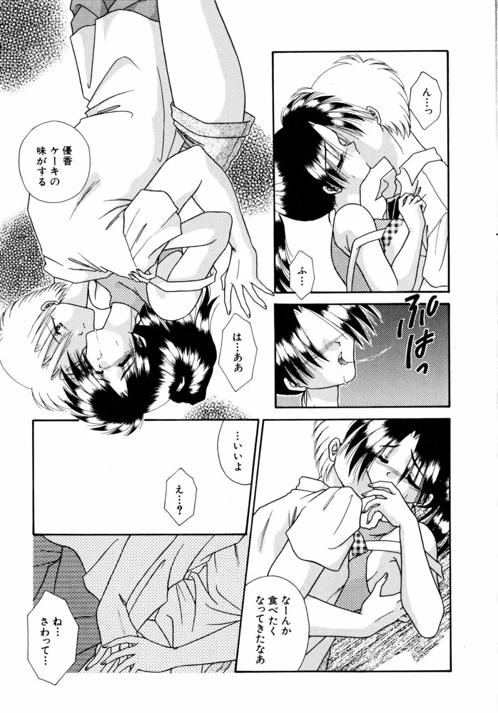 ここでキスして Page.26