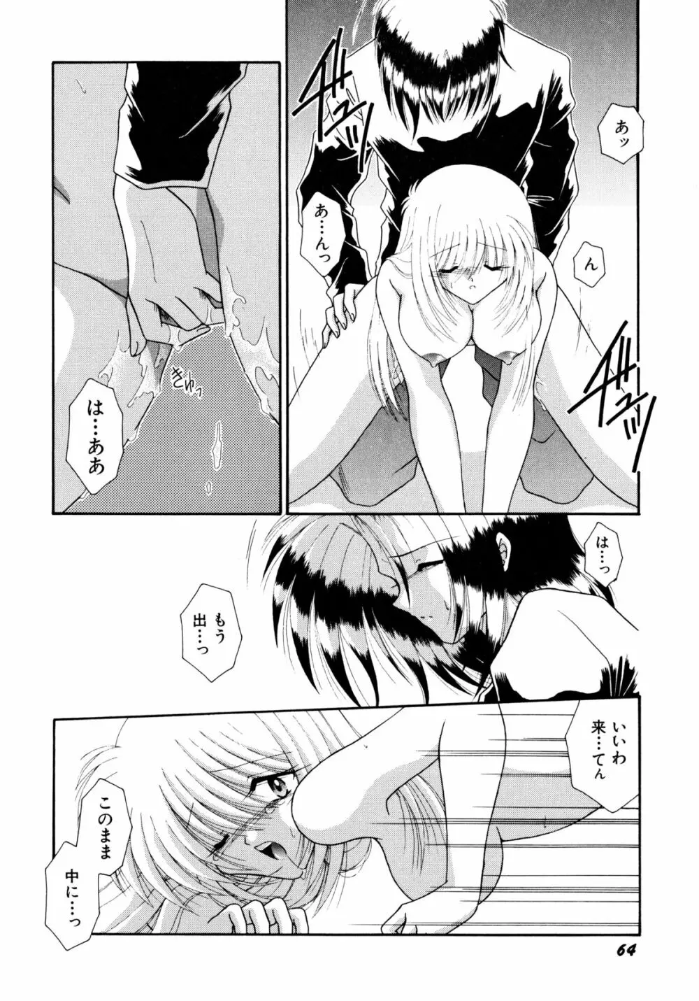 ここでキスして Page.65