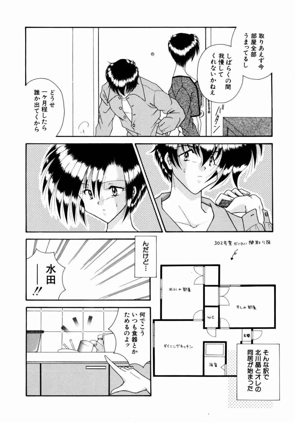 ここでキスして Page.71