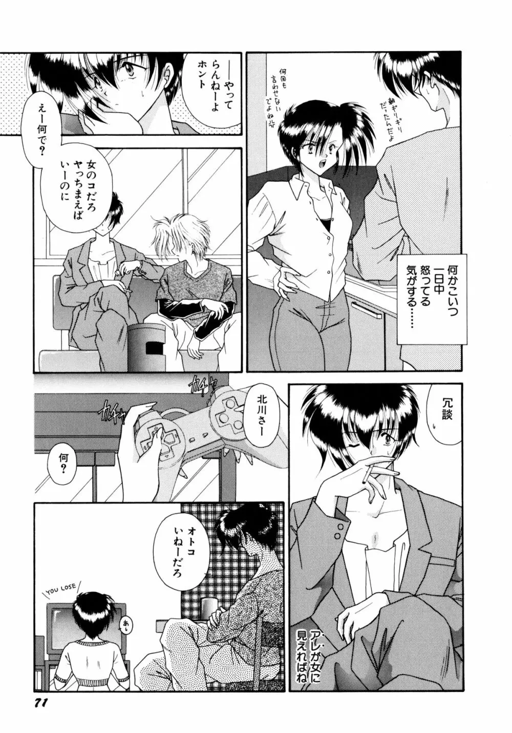 ここでキスして Page.72