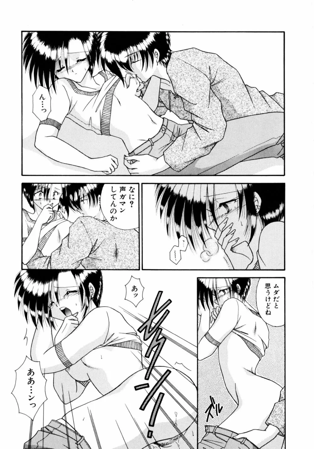 ここでキスして Page.76