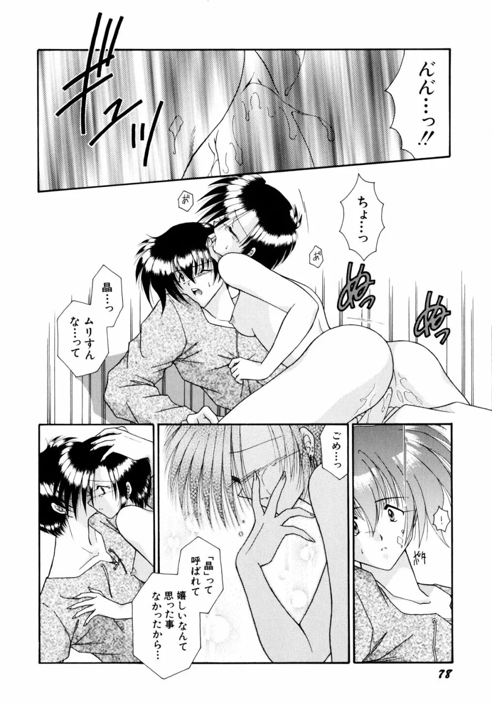 ここでキスして Page.79