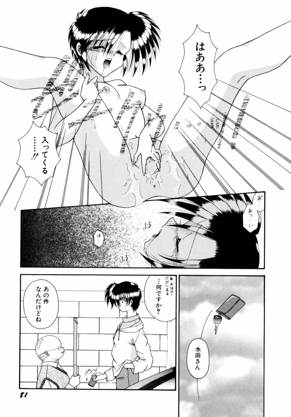 ここでキスして Page.82