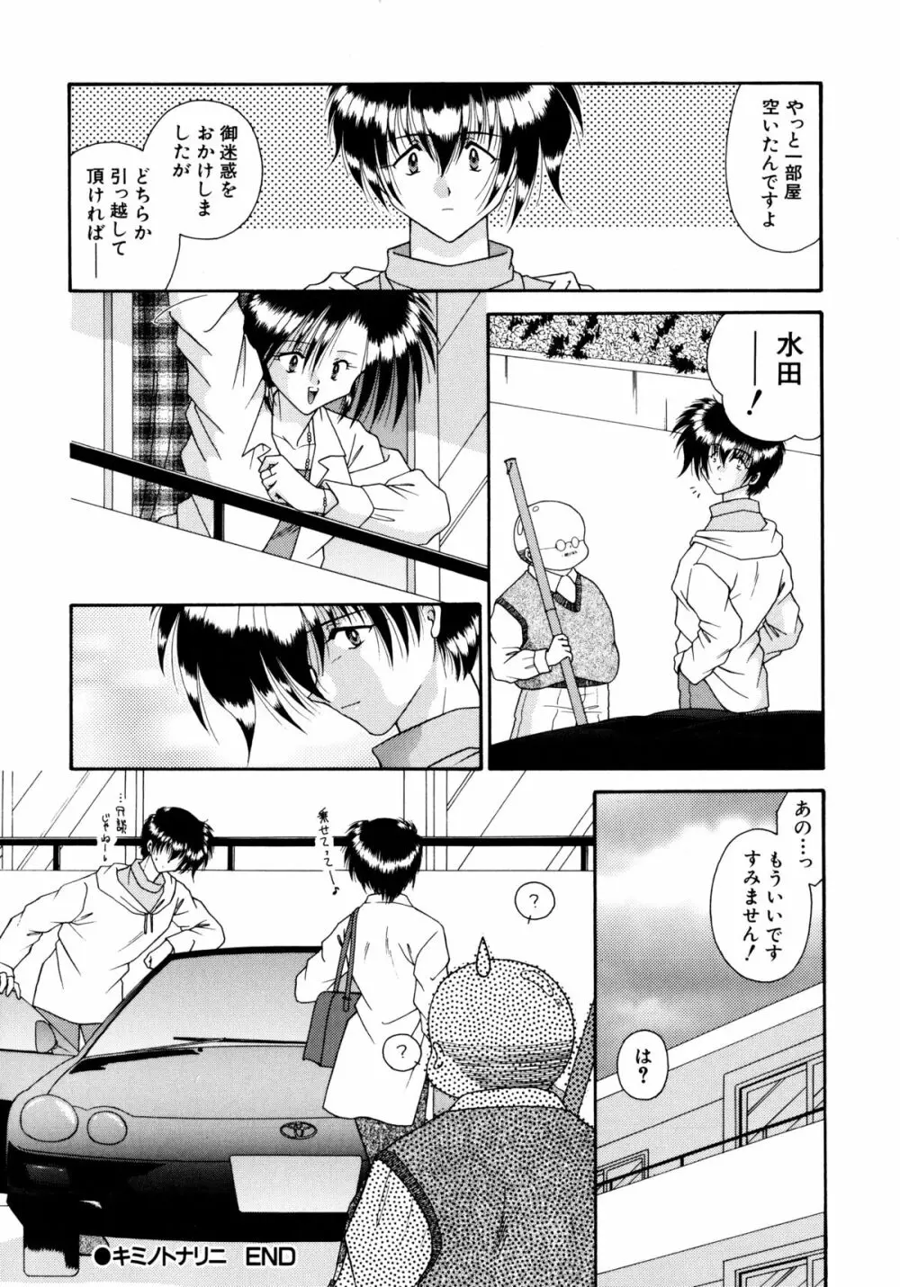 ここでキスして Page.83