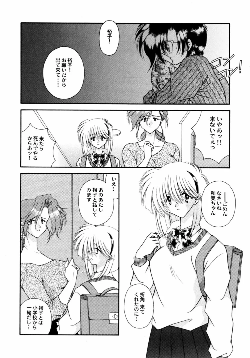 ここでキスして Page.85