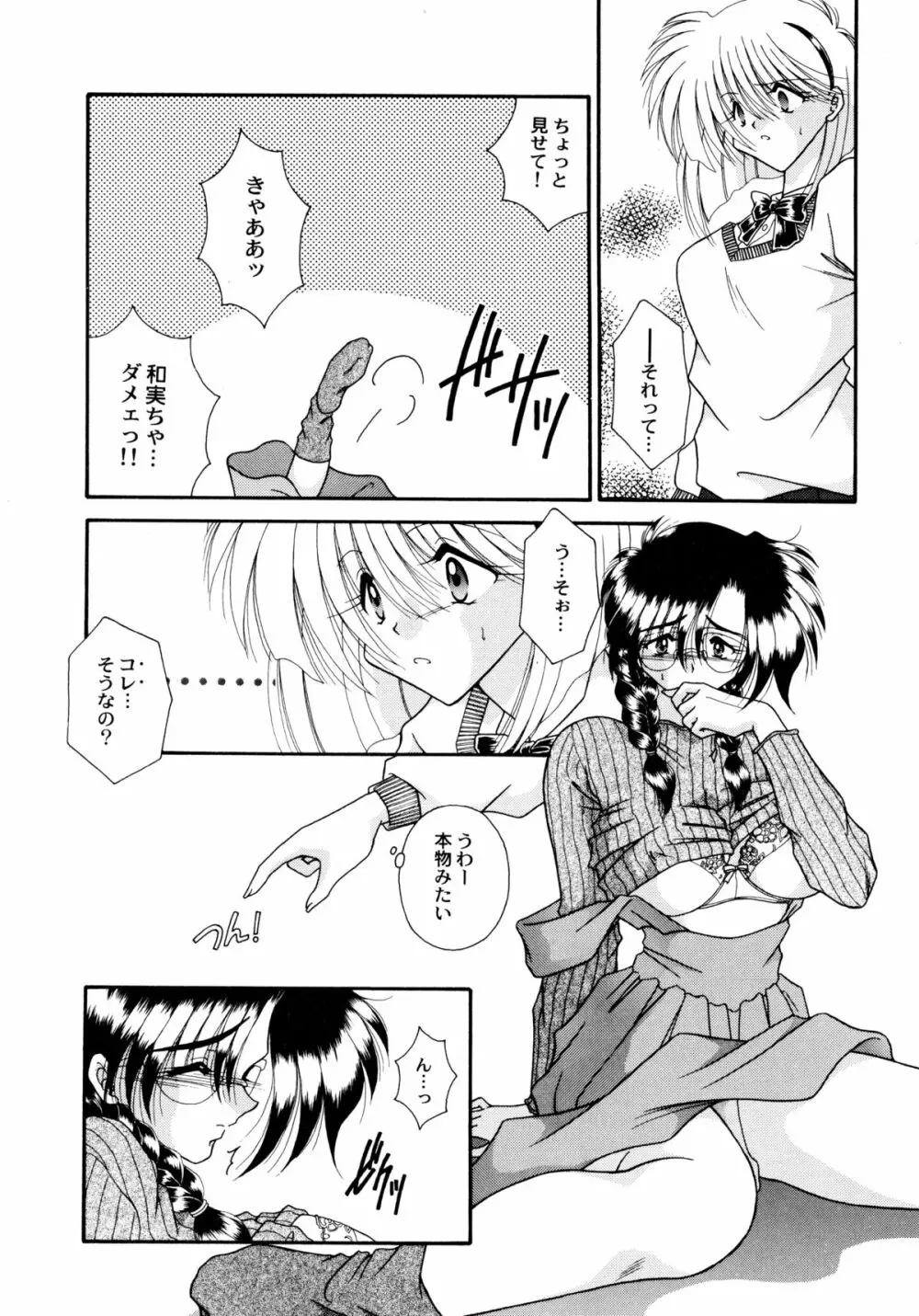 ここでキスして Page.89