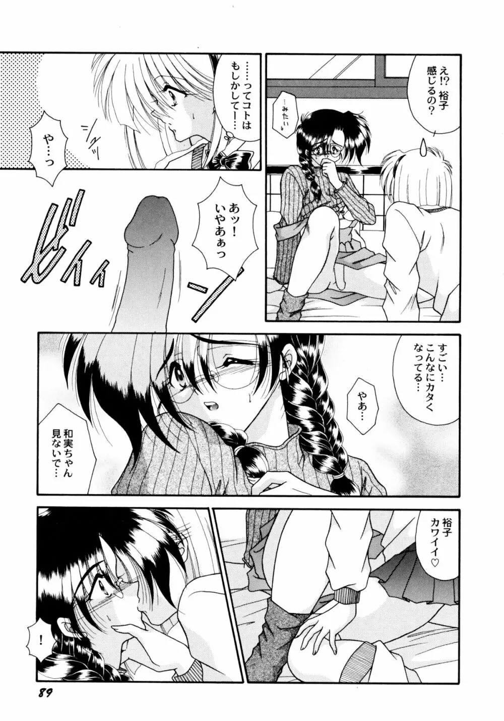 ここでキスして Page.90