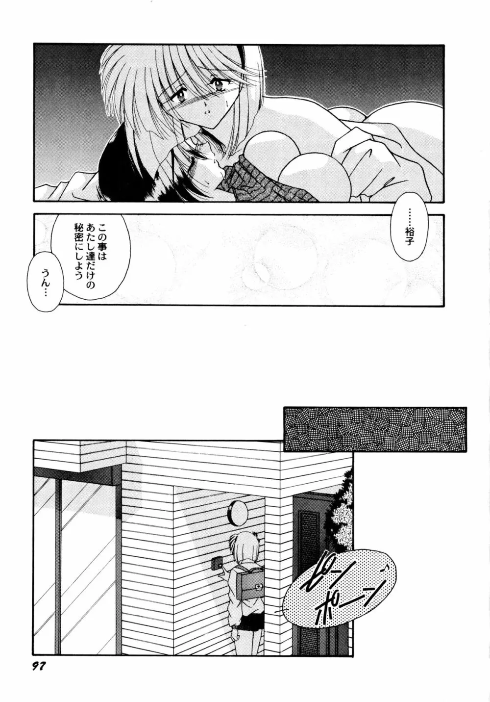 ここでキスして Page.98