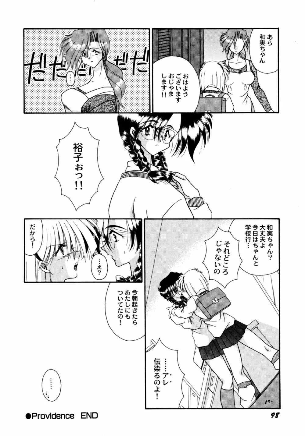 ここでキスして Page.99