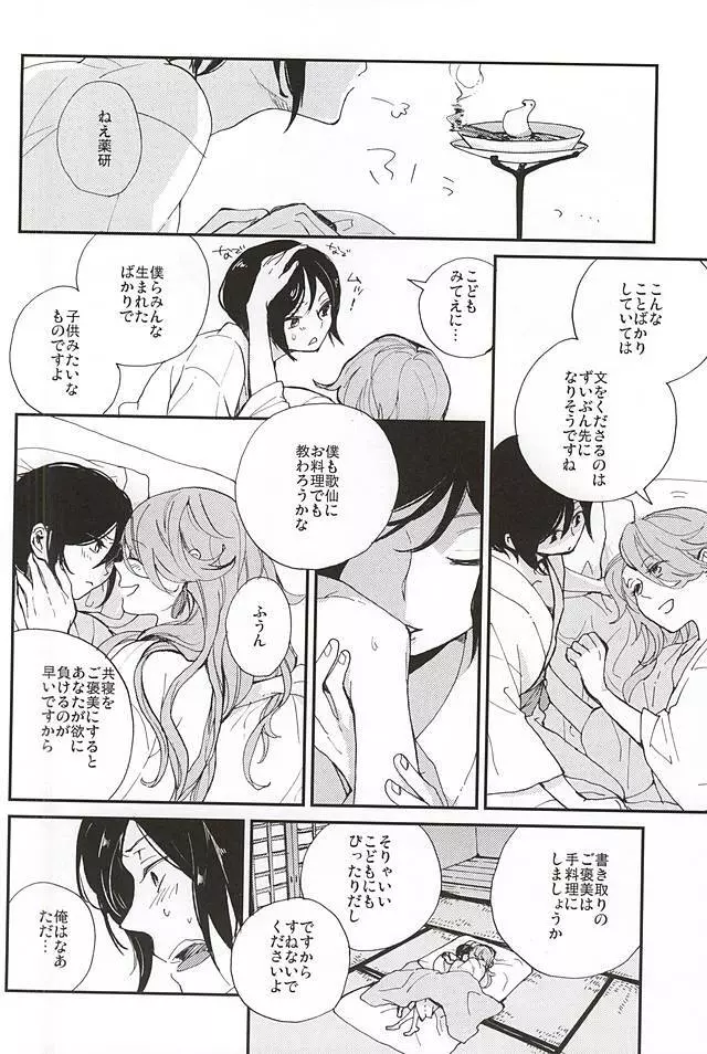 つくもの手習い Page.31