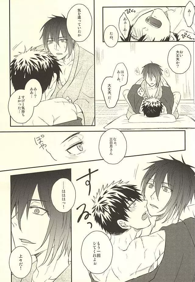 じじとたぬきの成長記録 Page.14