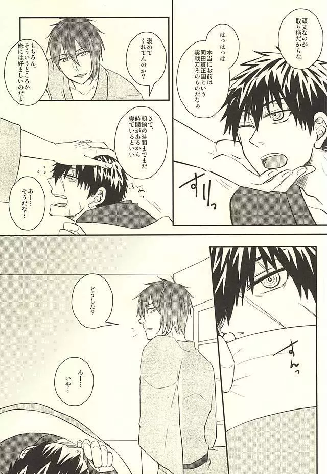 じじとたぬきの成長記録 Page.16