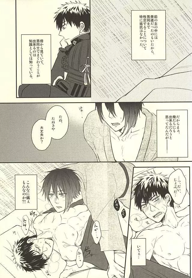じじとたぬきの成長記録 Page.2
