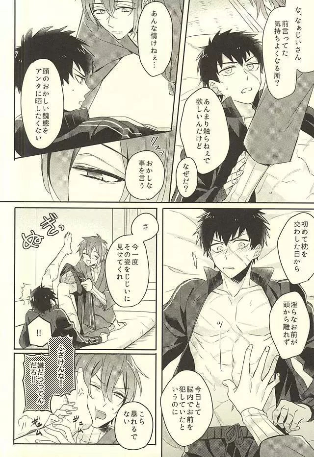 じじとたぬきの成長記録 Page.22