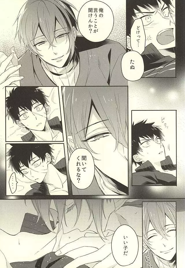 じじとたぬきの成長記録 Page.23