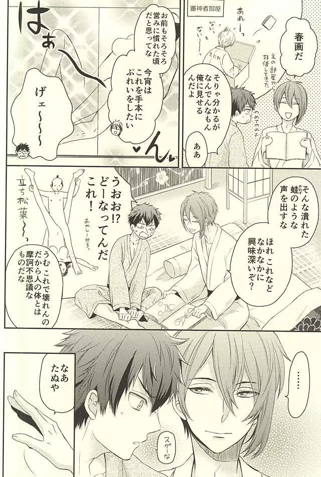 じじとたぬきの成長記録 Page.34