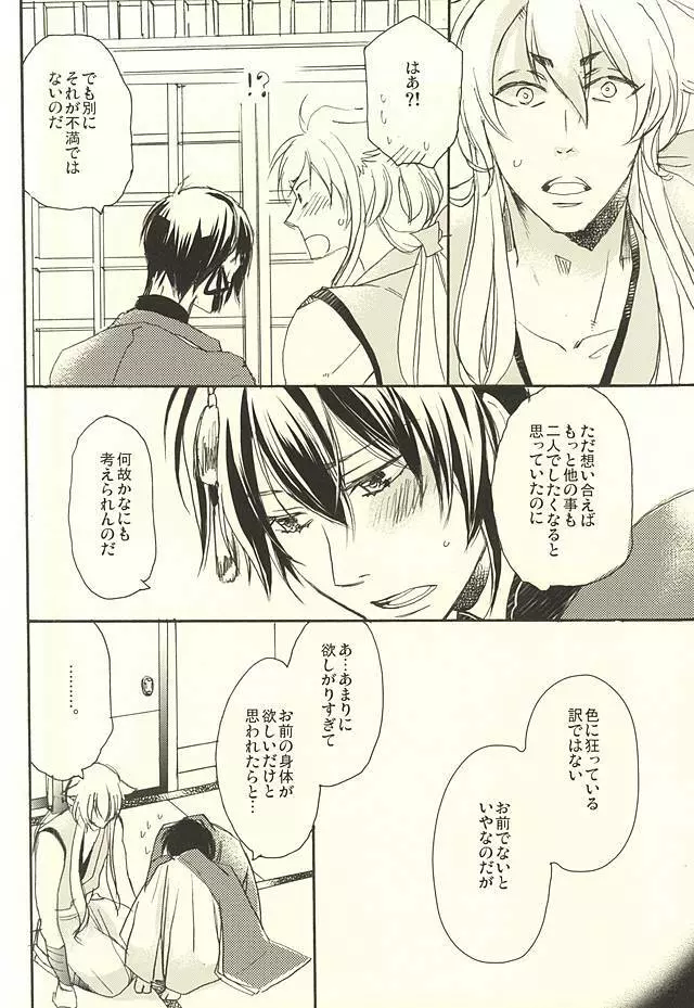 月千一夜 Page.15