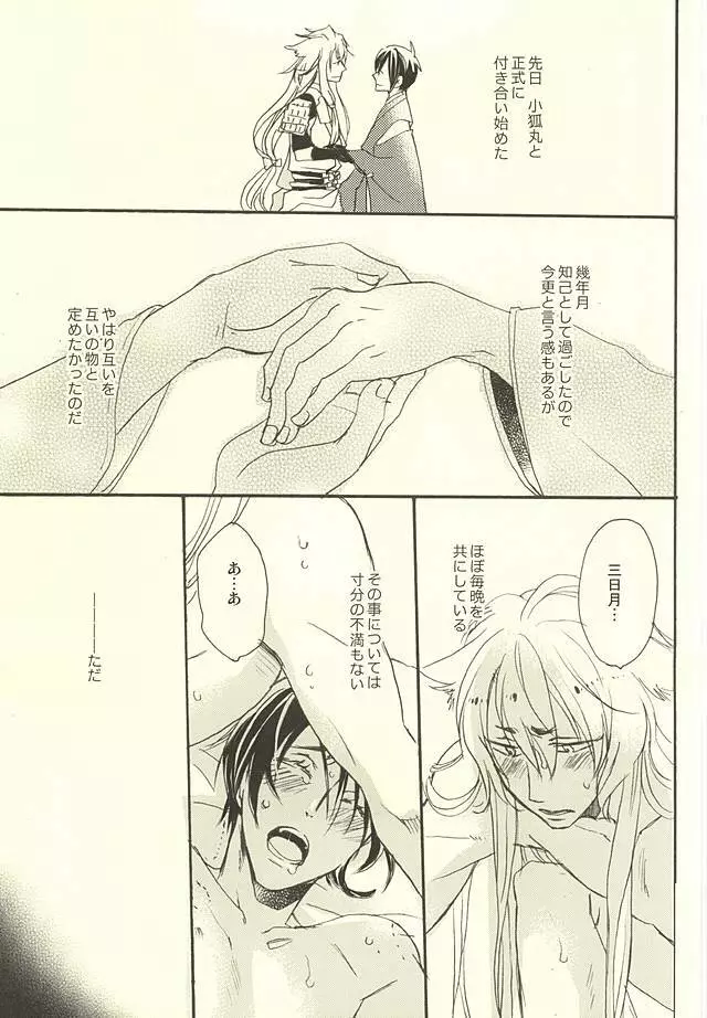 月千一夜 Page.2