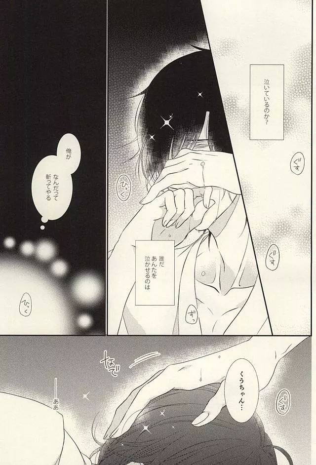 乙女の涙は地に落ちるのか Page.2