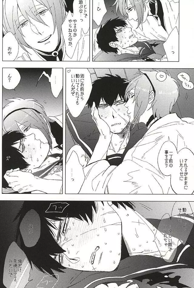 セーラー服と同田貫 Page.16