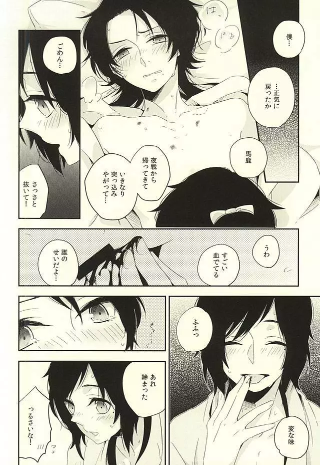 ばらとくちづけ Page.25