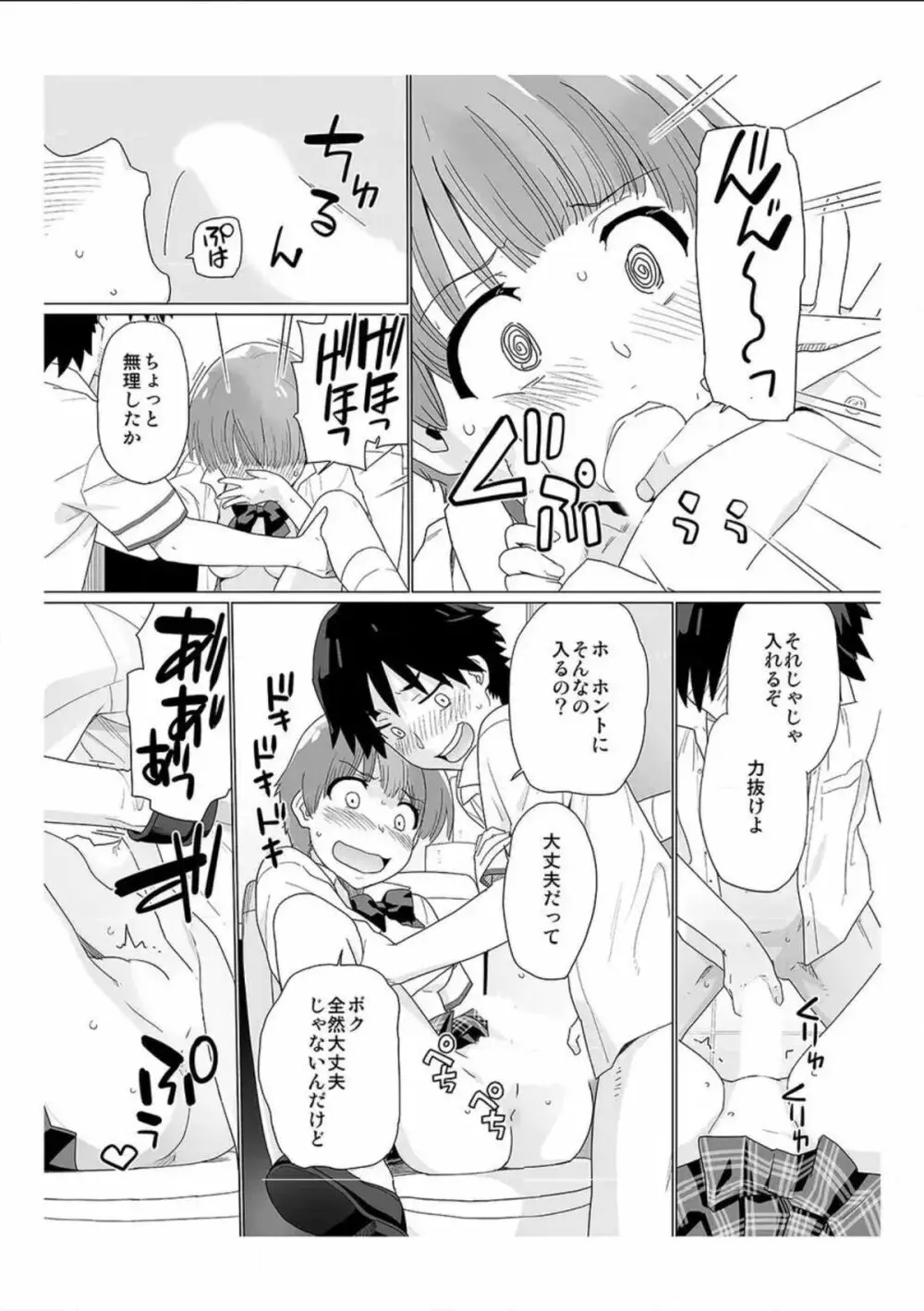 にょたいか! 朝、目ざめたらオレが女…!？2 Page.14