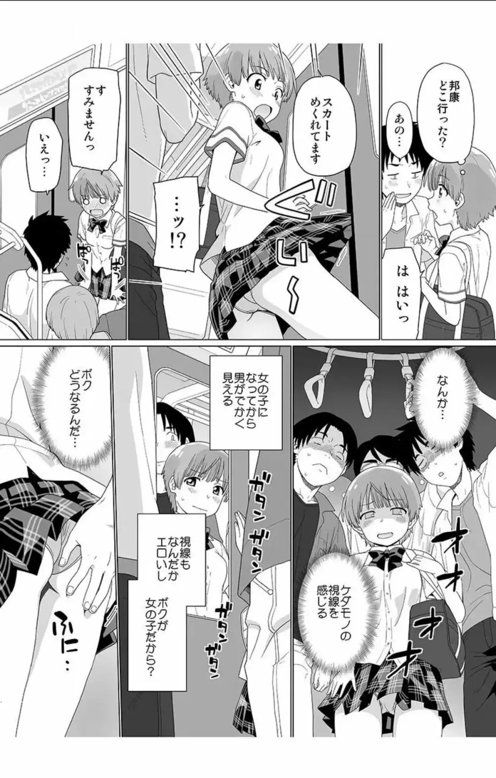 にょたいか! 朝、目ざめたらオレが女…!？2 Page.5