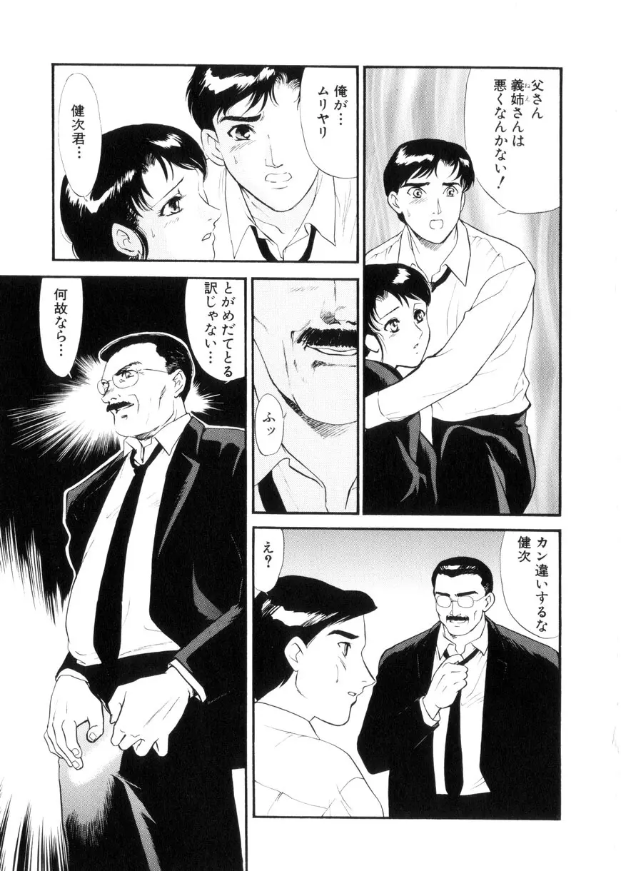 人妻模様3 乱れ妻 Page.115