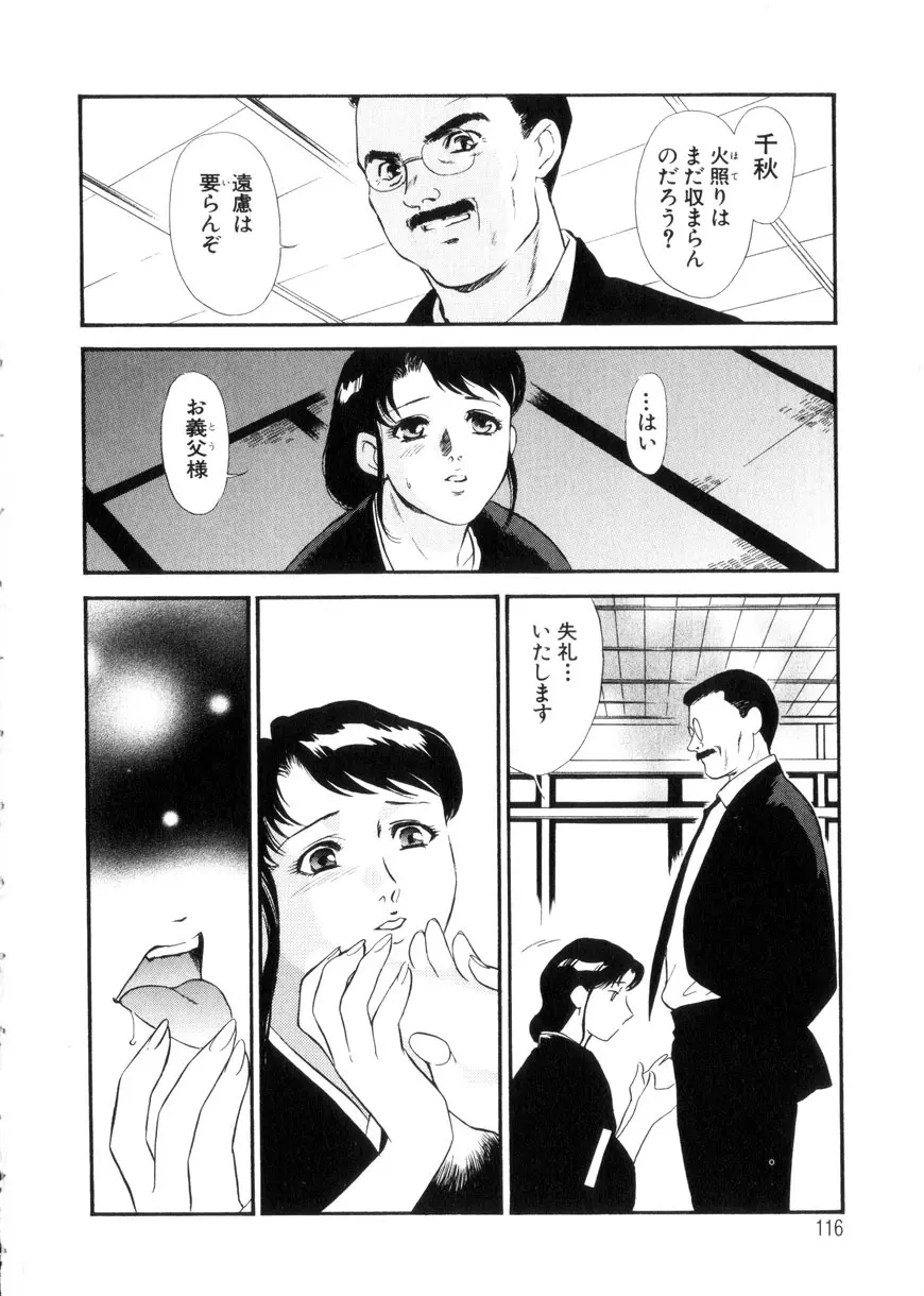 人妻模様3 乱れ妻 Page.116