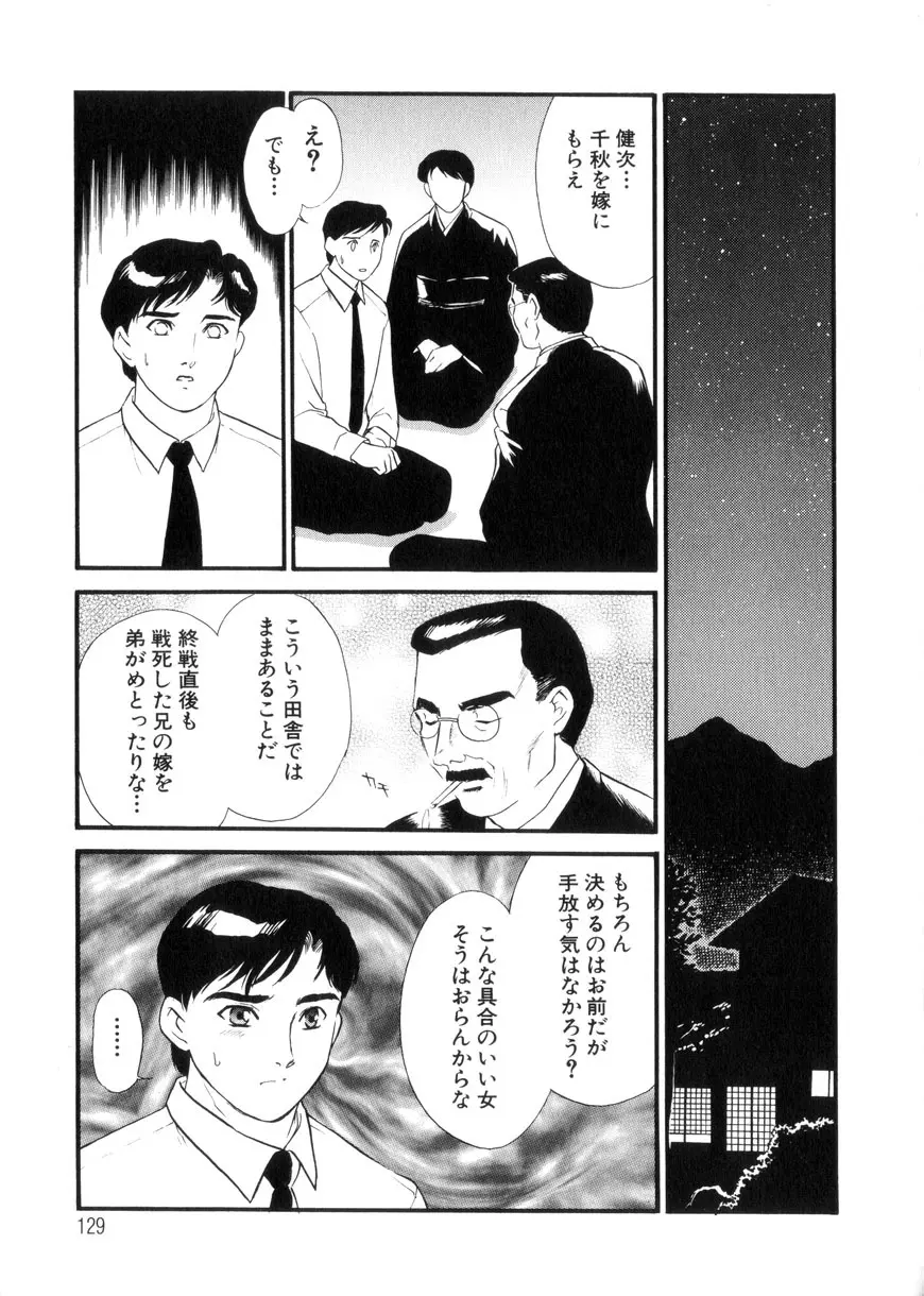 人妻模様3 乱れ妻 Page.129