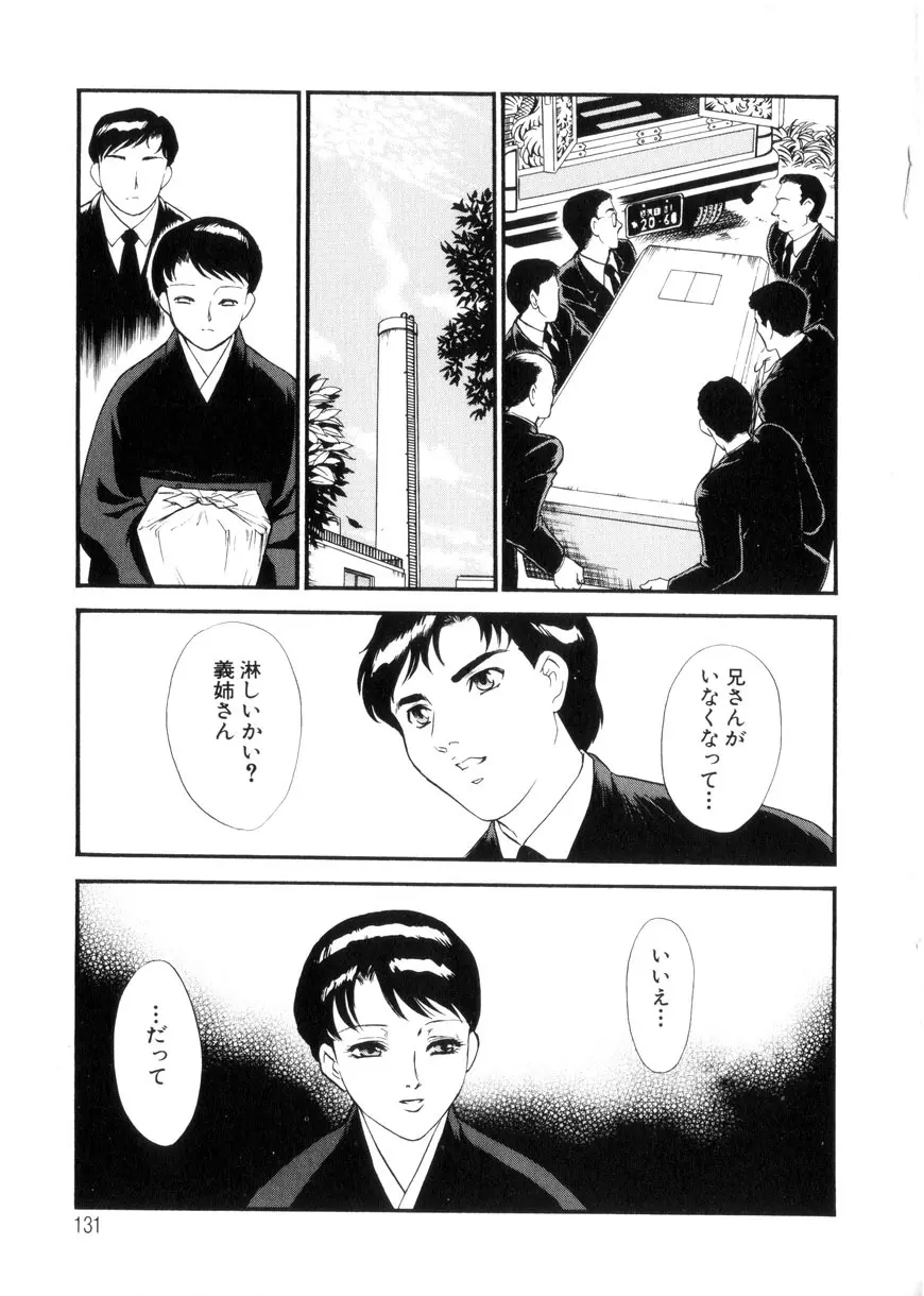 人妻模様3 乱れ妻 Page.131