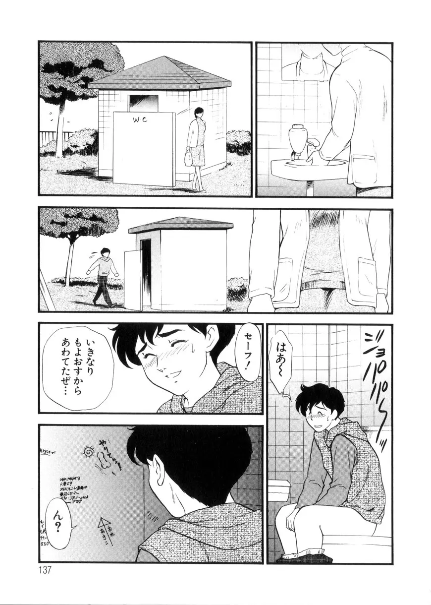 人妻模様3 乱れ妻 Page.137