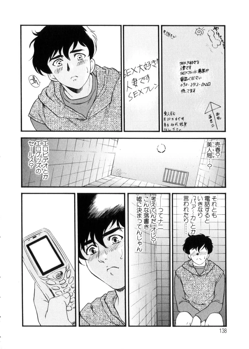 人妻模様3 乱れ妻 Page.138