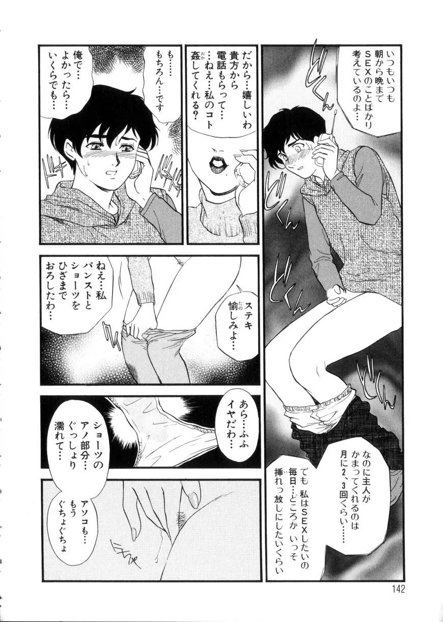 人妻模様3 乱れ妻 Page.142