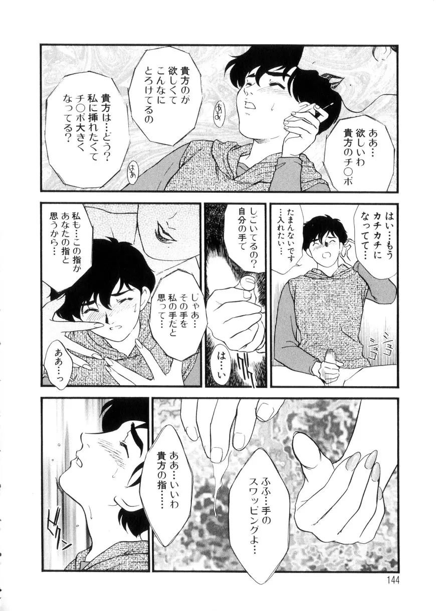 人妻模様3 乱れ妻 Page.144