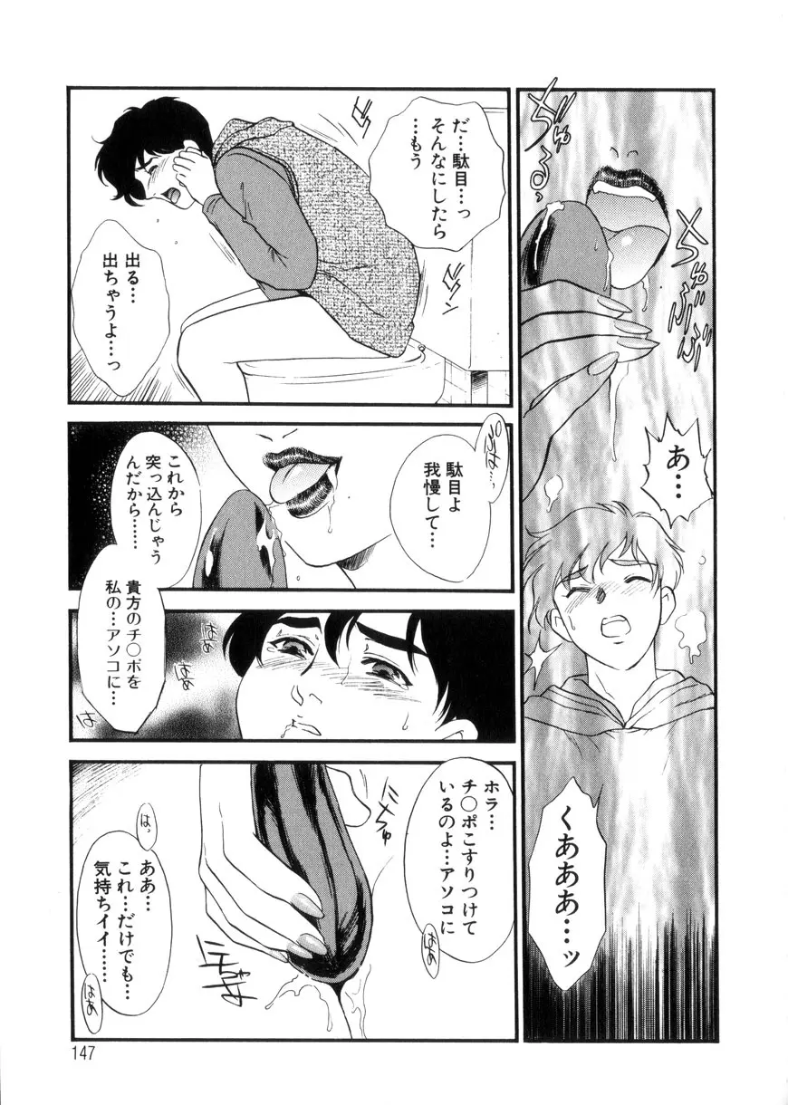 人妻模様3 乱れ妻 Page.147