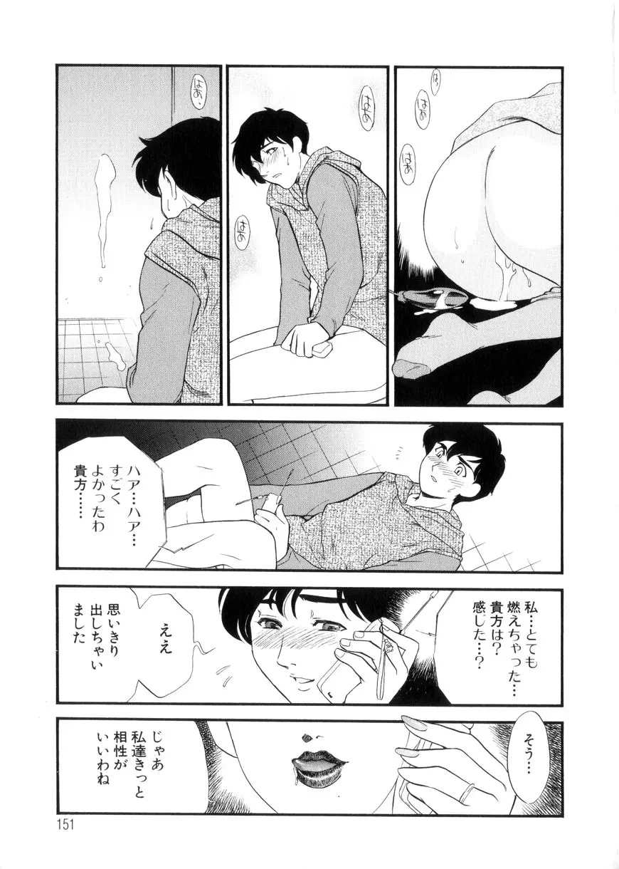 人妻模様3 乱れ妻 Page.151