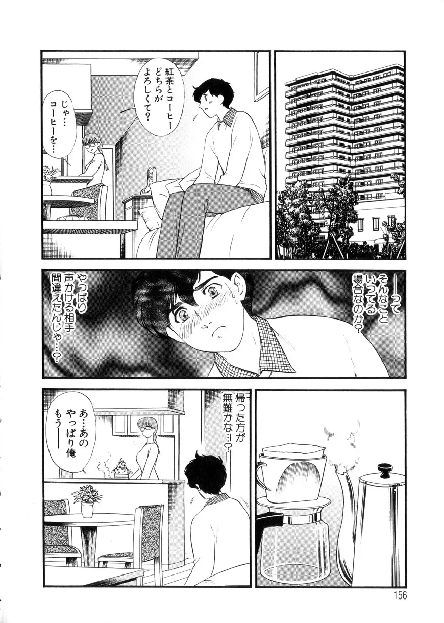 人妻模様3 乱れ妻 Page.156