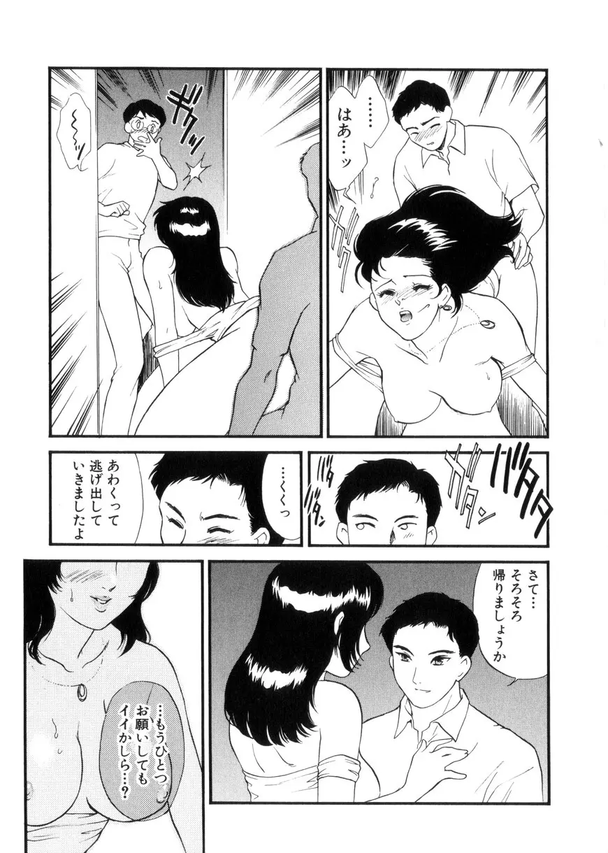 人妻模様3 乱れ妻 Page.46