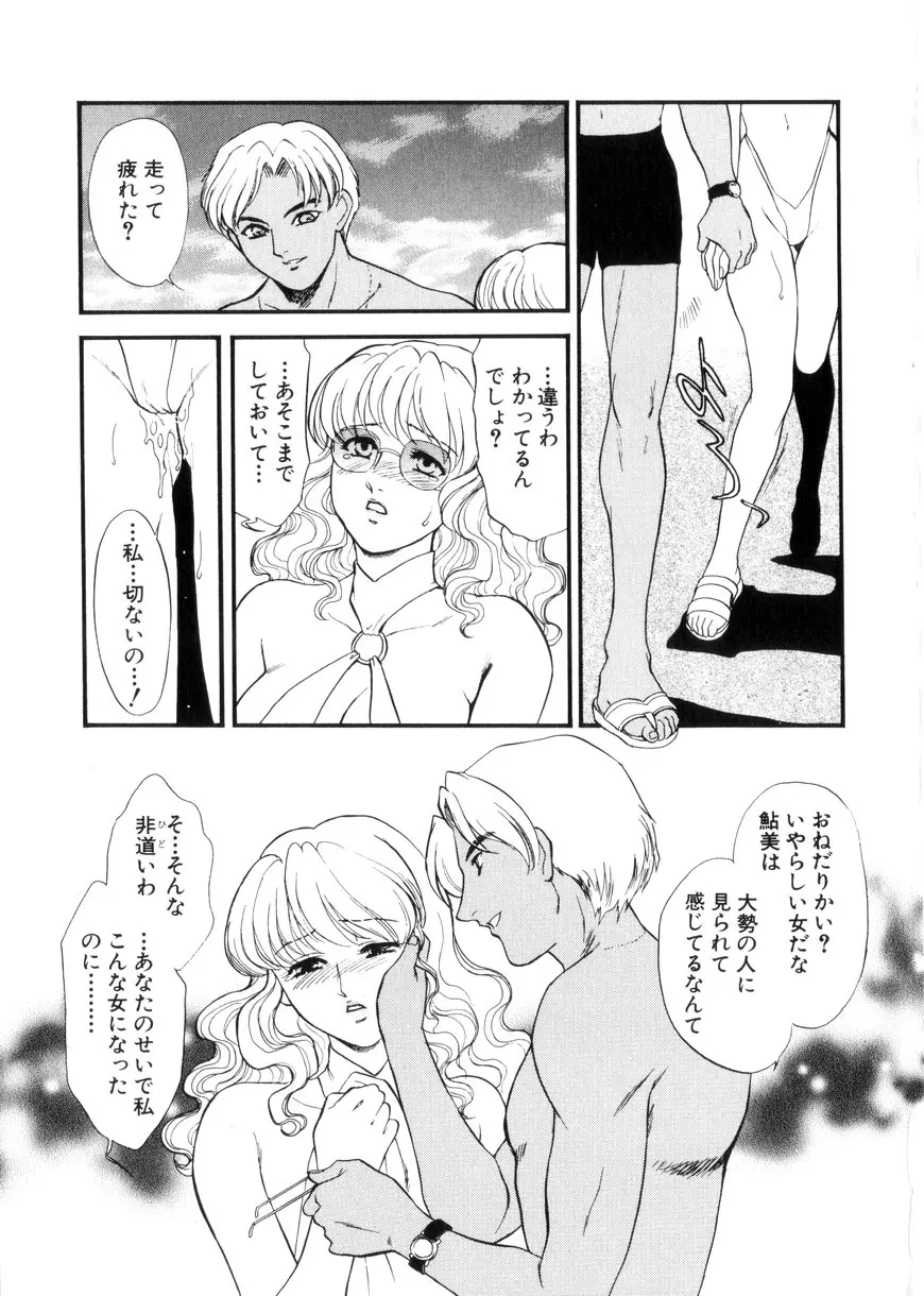 人妻模様3 乱れ妻 Page.67