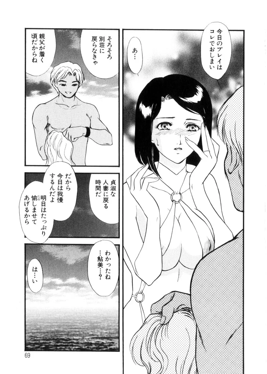 人妻模様3 乱れ妻 Page.69