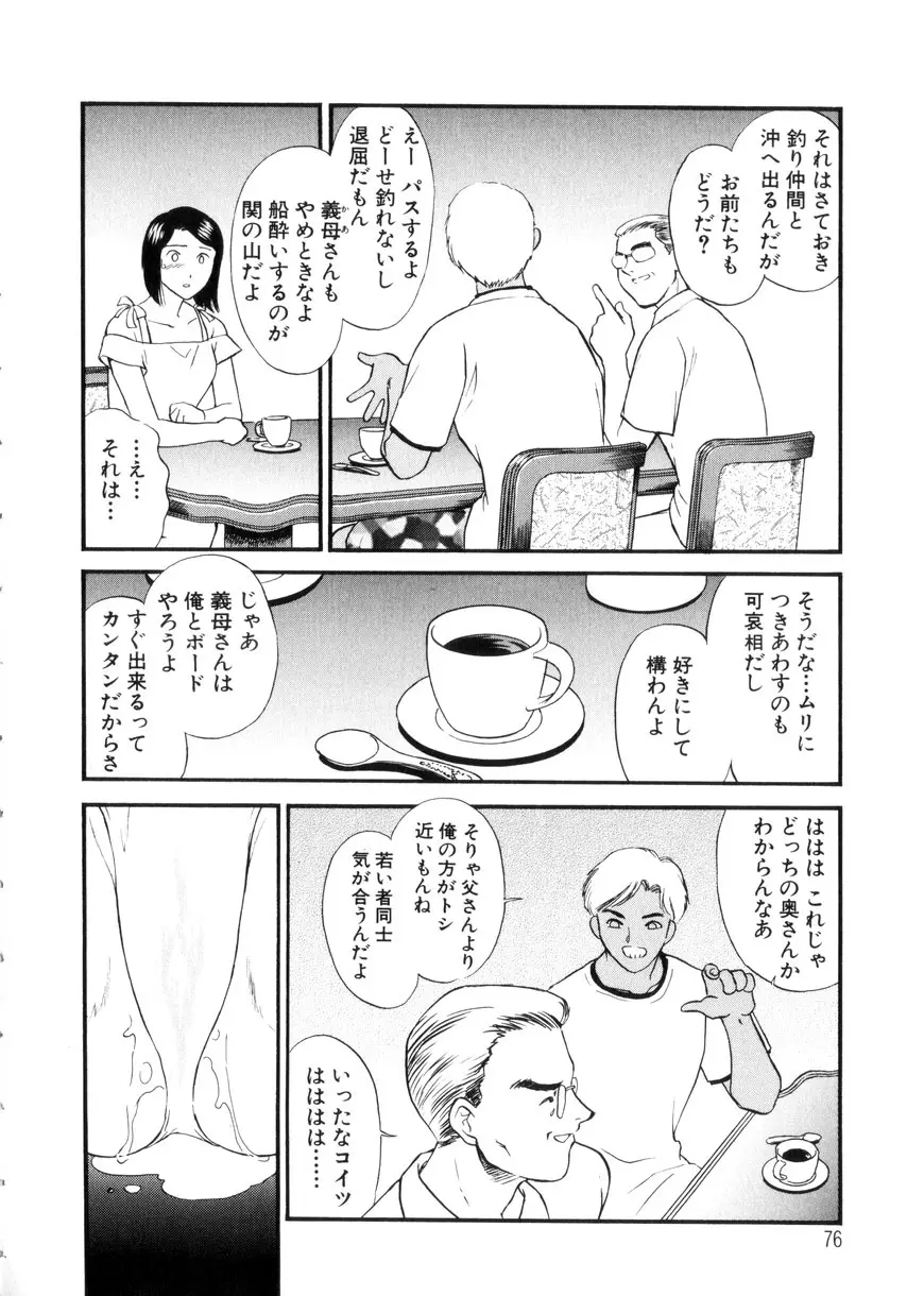 人妻模様3 乱れ妻 Page.76