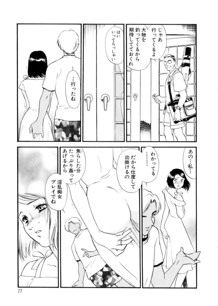 人妻模様3 乱れ妻 Page.77